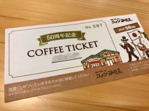 コメダ珈琲