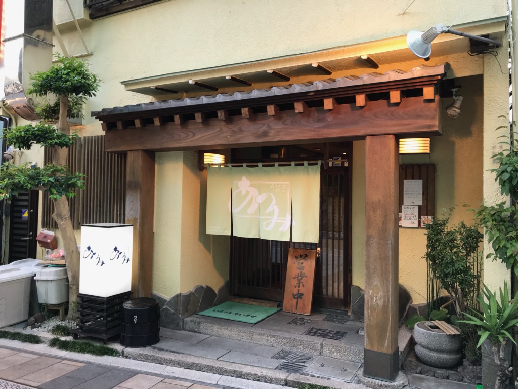 うなぎ料理あつみ