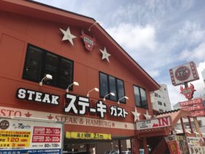 ステーキガスト