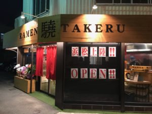 ラーメンタケル