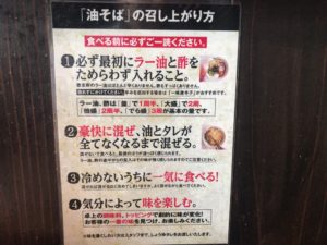 油そば専門店歌志軒浜松幸店