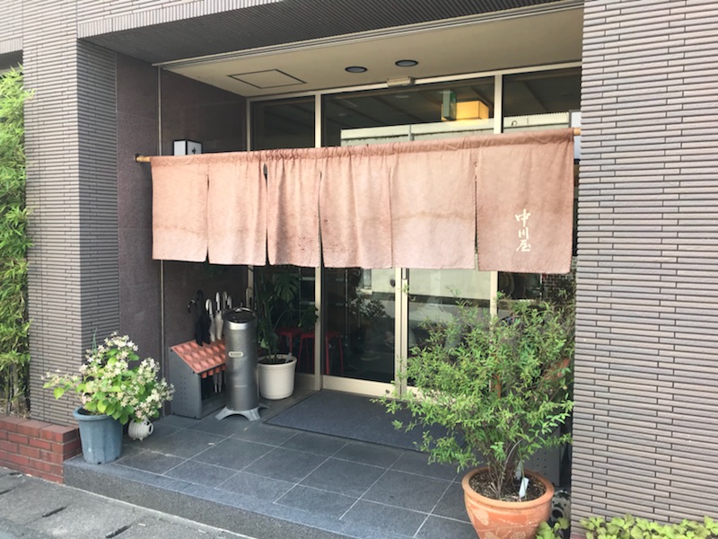 中川屋
