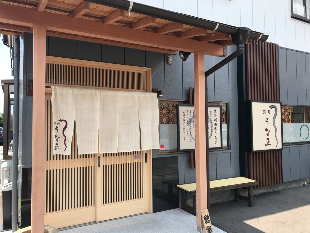 うな正