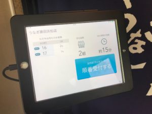 うなぎ藤田浜松店