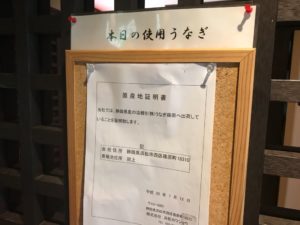 うなぎ藤田浜松店