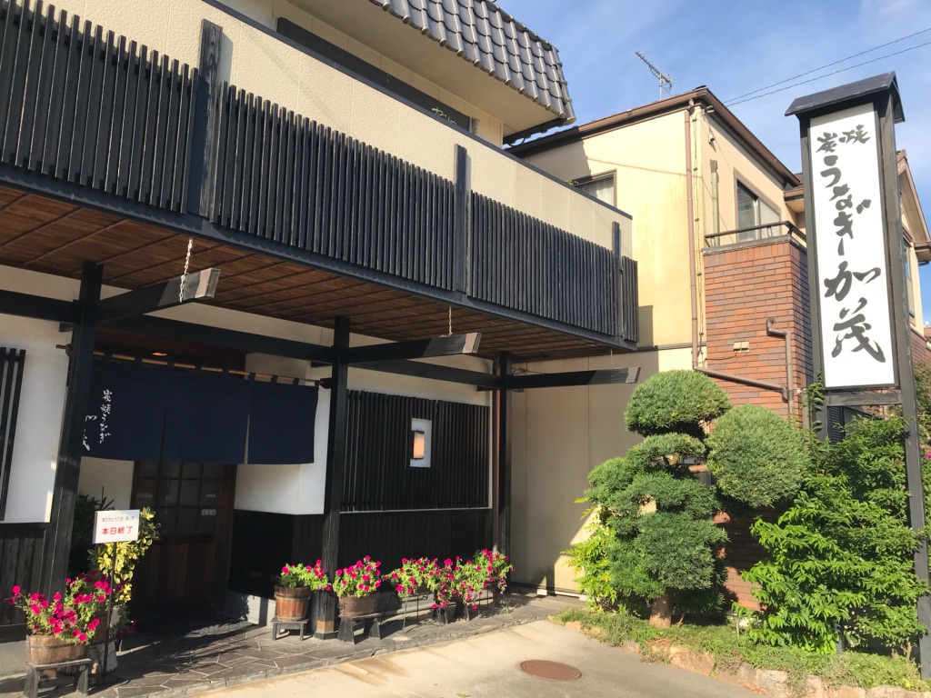 炭焼うなぎ加茂