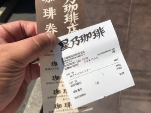 星乃珈琲店