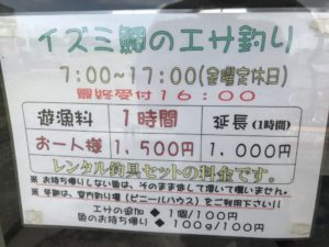 浜名湖フィッシングリゾート