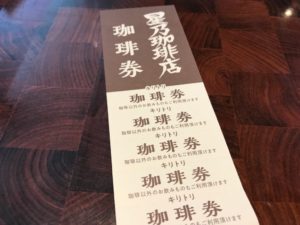 星乃珈琲店