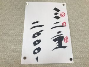 うな吉