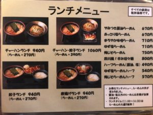 らーめん土蔵
