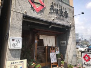 うな炭亭