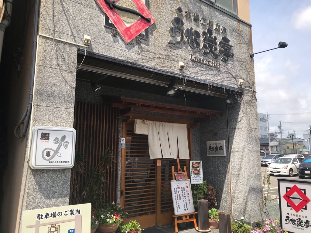 うな炭亭