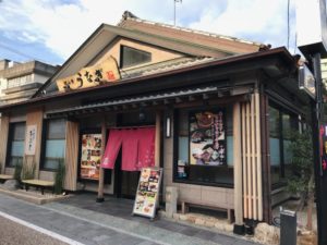 うなぎ専門の店志ぶき