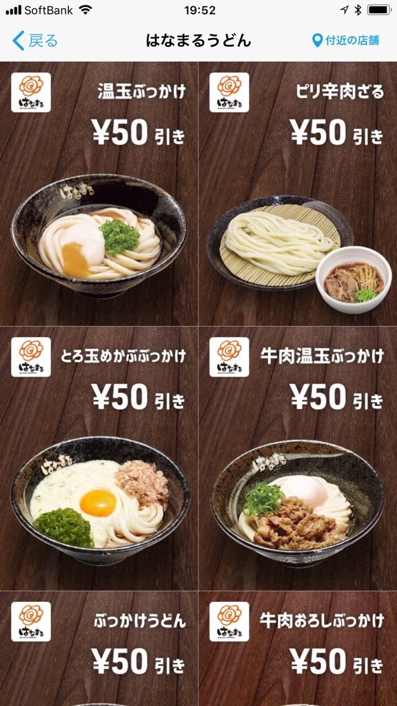 はなまるうどん
