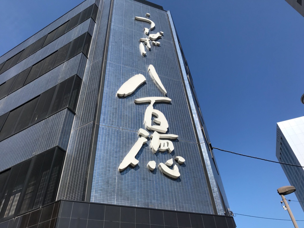 うなぎ八百徳