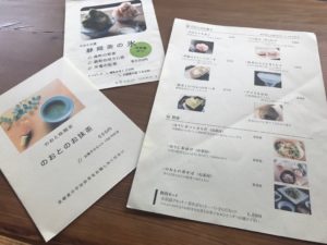 お茶の間のおと