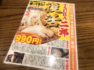 燕三条ラーメン ガッツリ軒