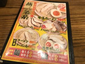 燕三条ラーメン ガッツリ軒