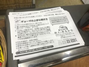 餃子のまるかわ