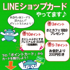和食さと