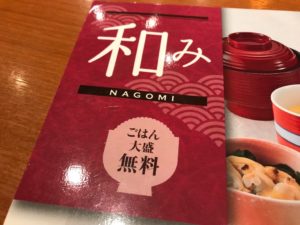 和食さと