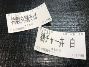 だるま製麺所