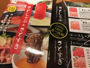 和食さと
