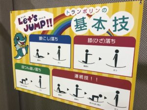 トランポリンパーク浜松