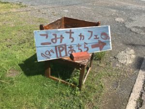 こみちカフェ