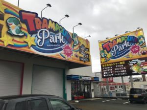 トランポリンパーク浜松