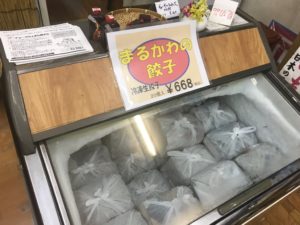餃子のまるかわ