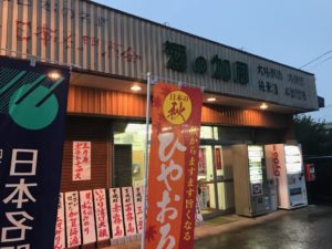 酒の加用