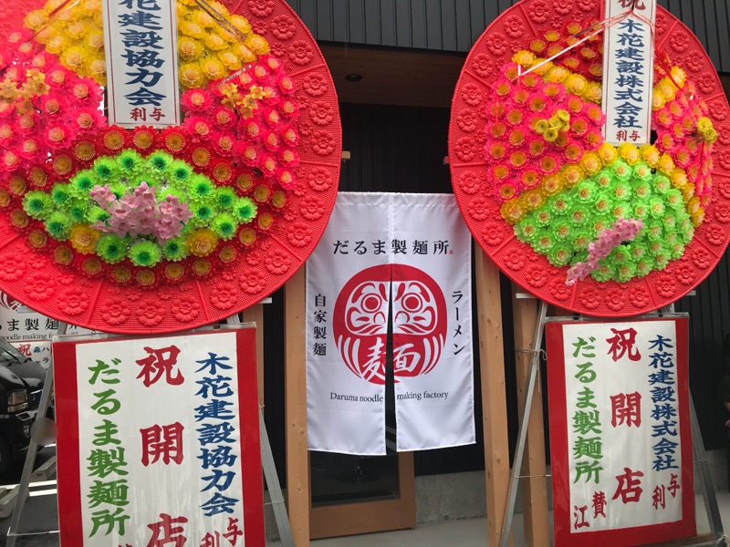 だるま製麺所