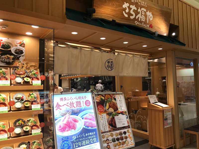 さち福や