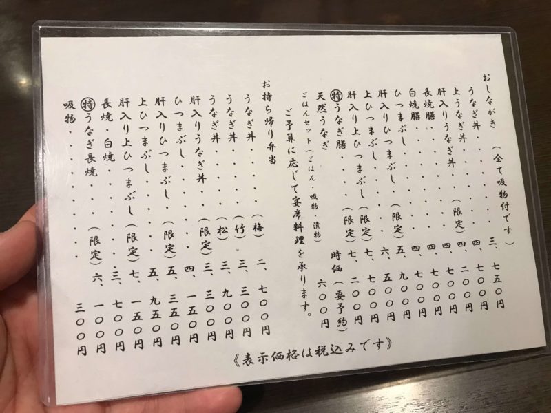 うな富士メニュー