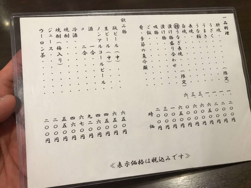 うな富士メニュー