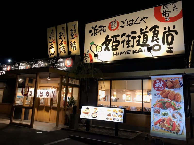 まいどおおきに食堂