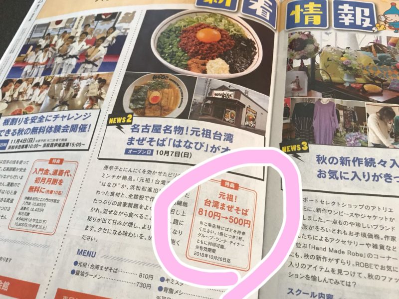 台湾まぜそばはなび浜松店