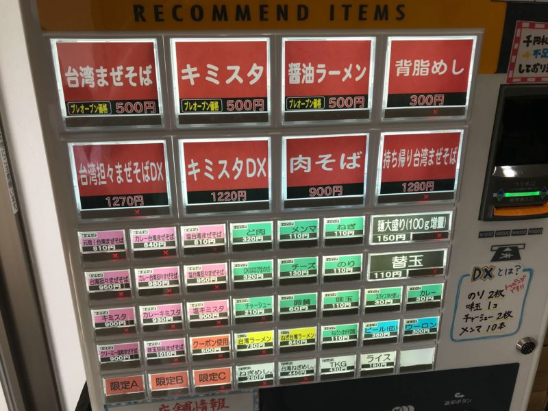 台湾まぜそばはなび浜松店