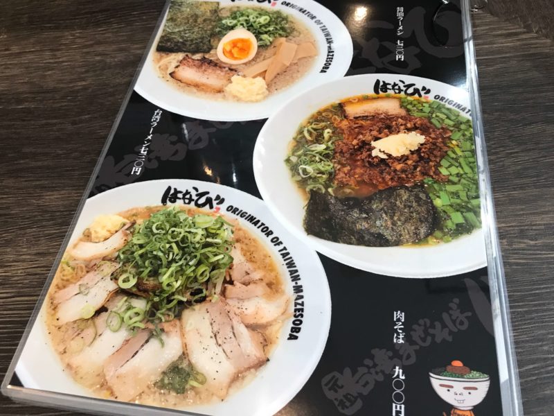 台湾まぜそばはなび浜松店