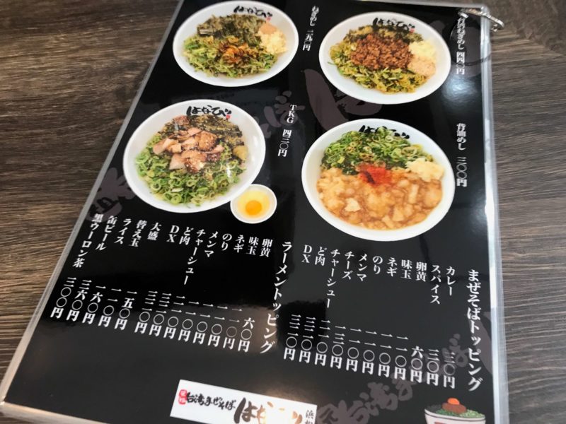 台湾まぜそばはなび浜松店