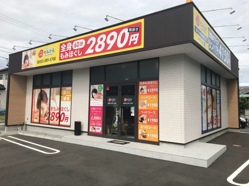 もみかる浜松市野店