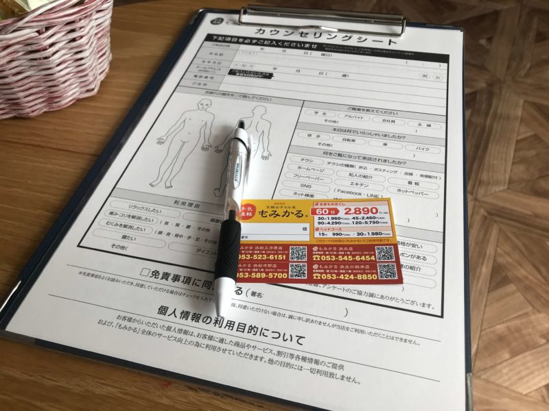 もみかる浜松市野店