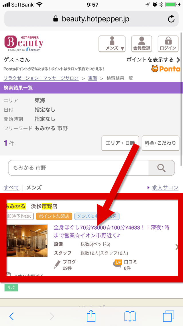 もみかる浜松市野店