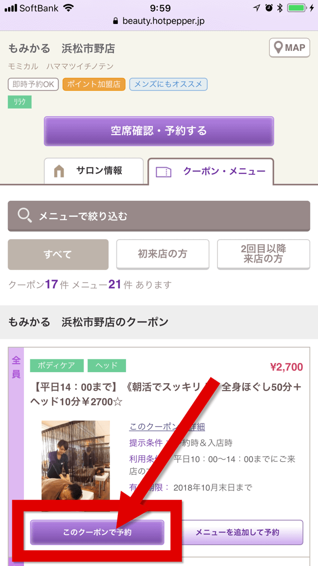 もみかる浜松市野店