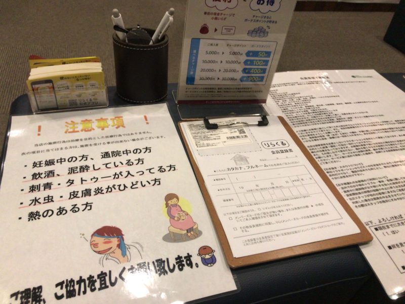 りらくる浜松インター店