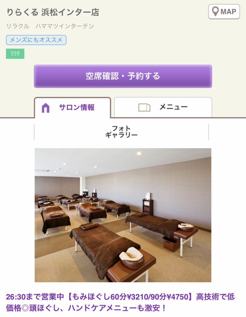 りらくる浜松インター店