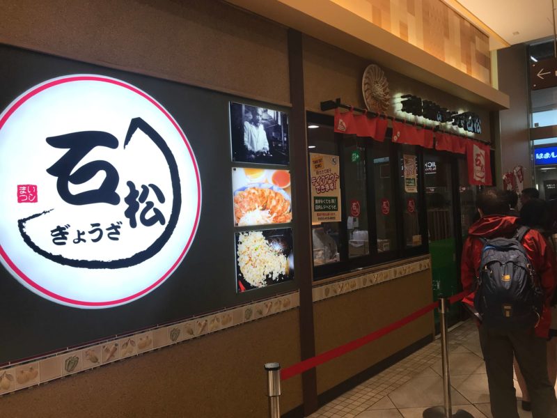 石松JR浜松駅店