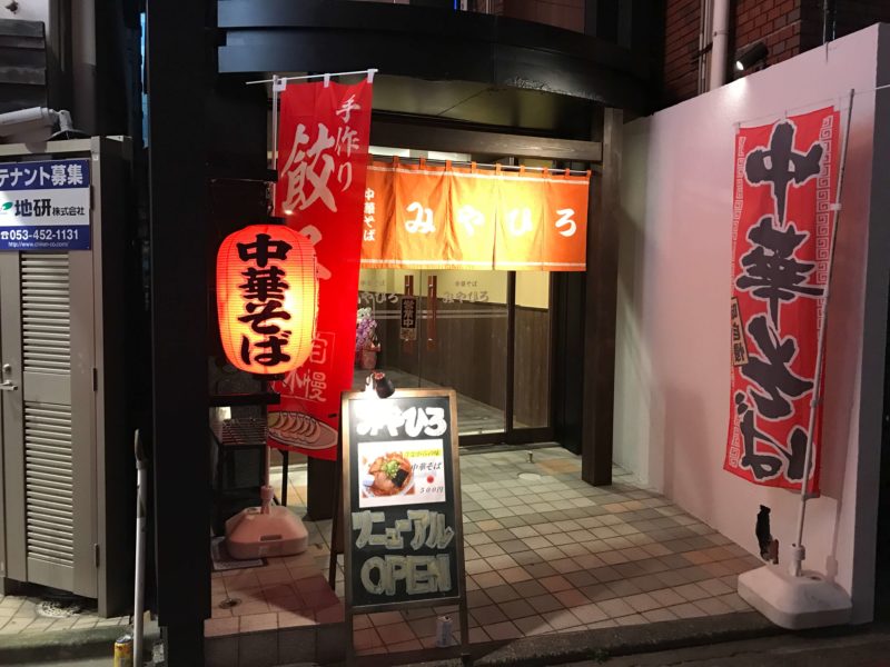 中華そばみやひろ